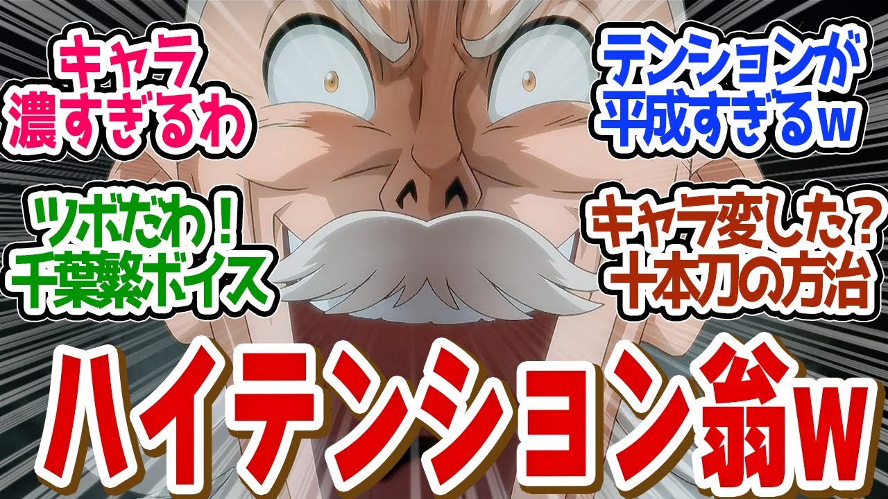 【 るろうに剣心 31話 】キャラが最高すぎる千葉繁ボイス！まさか京都に●べこだと？第３１話の読者の反応集【 アニメ 明治剣客浪漫譚 京都動乱 】