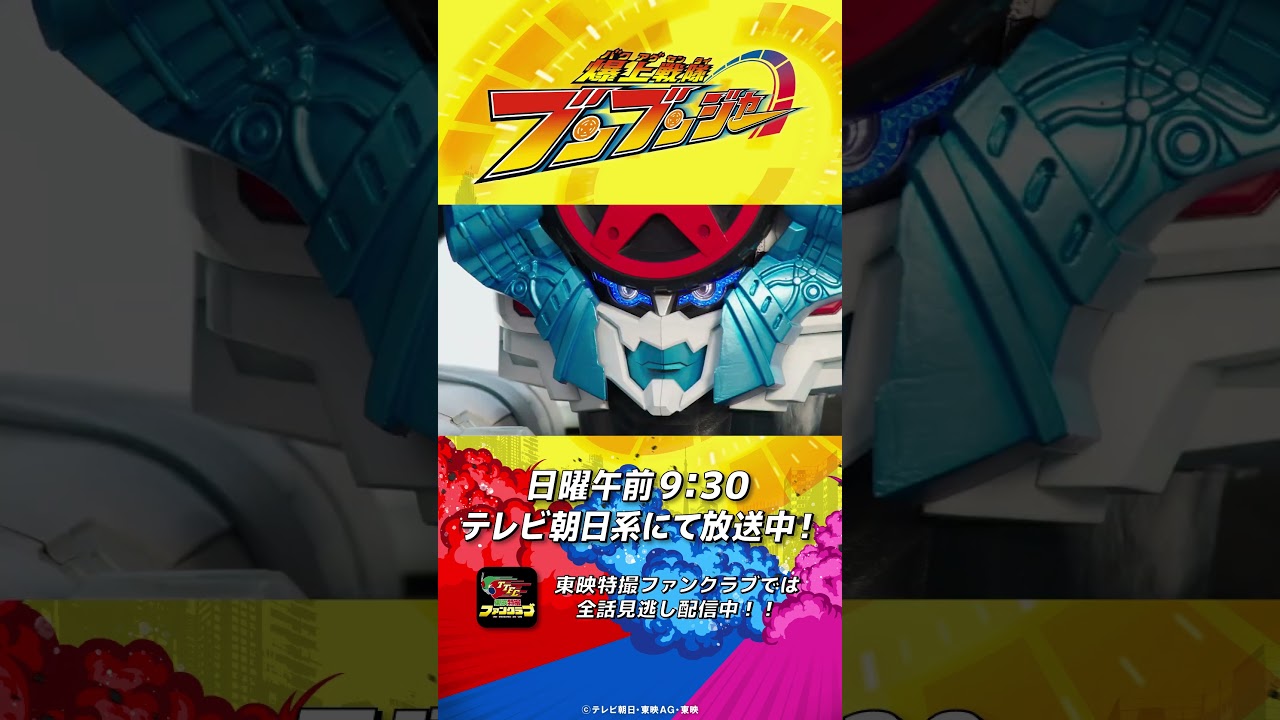 「バクアゲチャンピオン・ブンブンゴールイン！」#バクアゲショート #爆上戦隊ブンブンジャー 第36話 #shorts