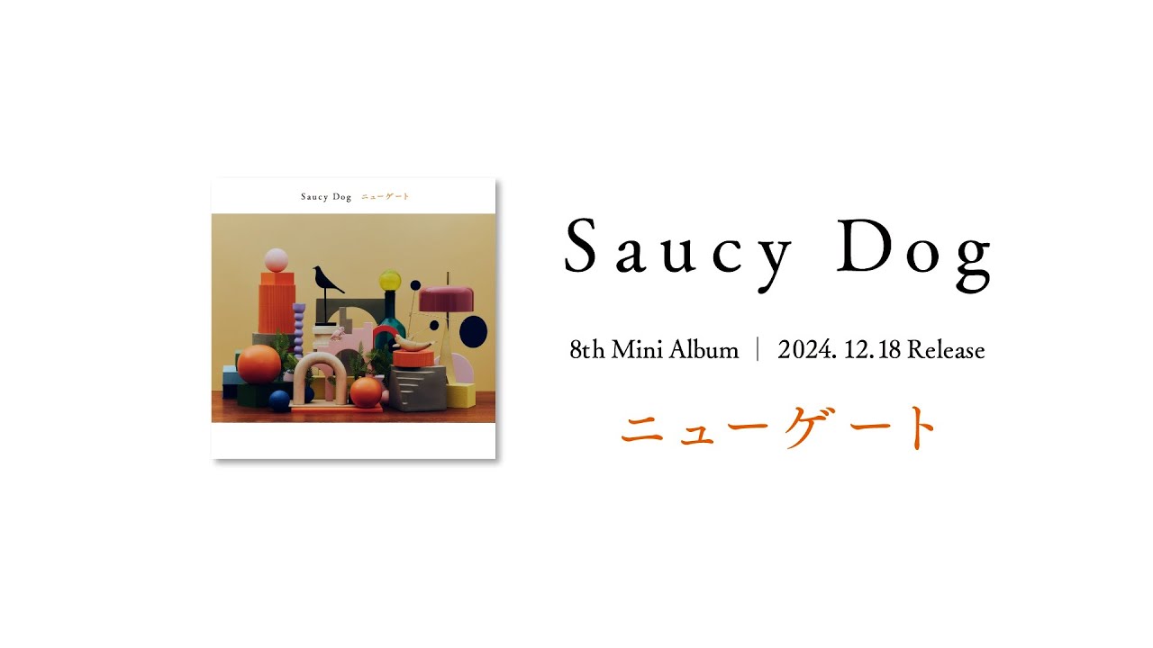 Saucy Dog 12月18日発売 8th mini Album「ニューゲート」トレイラー