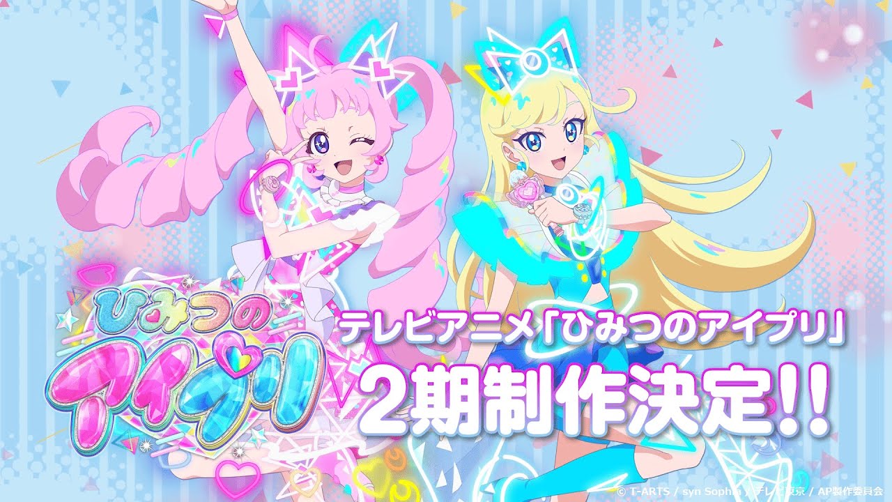 【特報】テレビアニメ『ひみつのアイプリ』2期制作決定❣