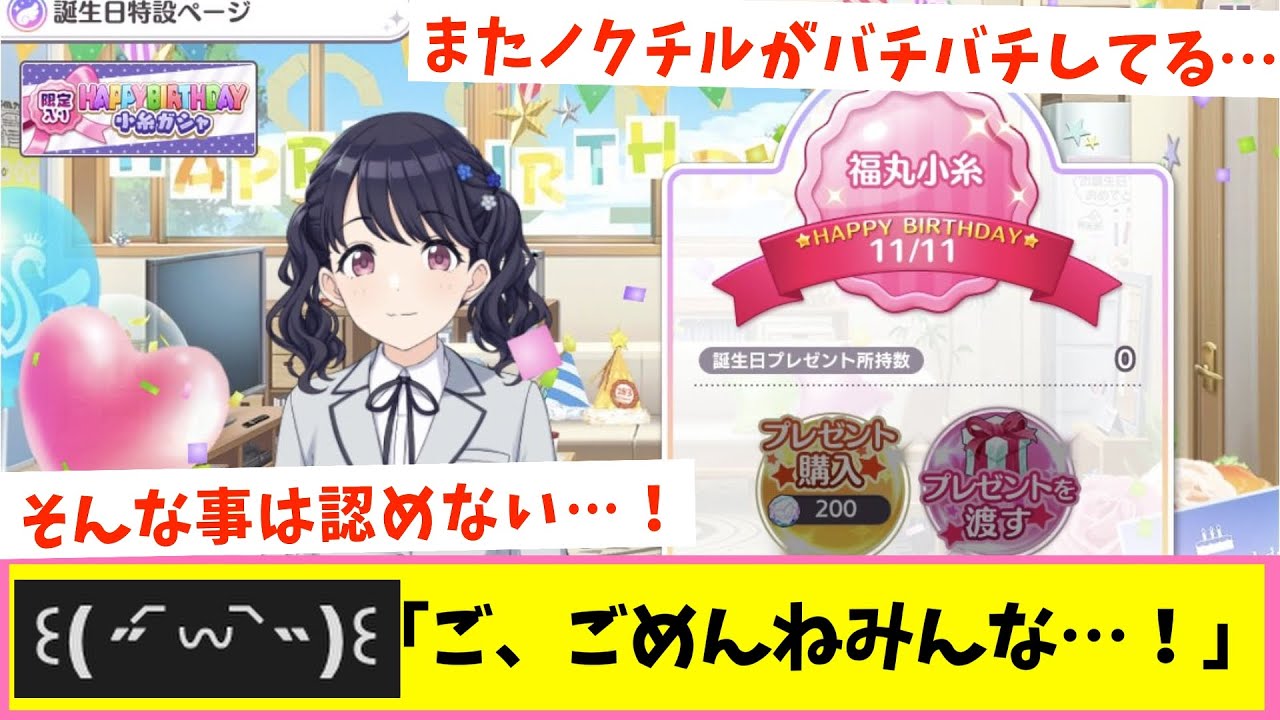 誕生日にPと二人きりで食事に行くことになった小糸【反応集】【シャニマス】