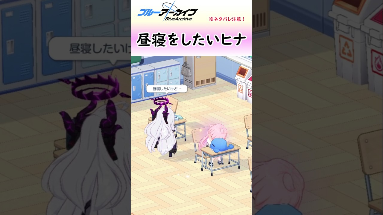 ヒナとお昼寝中のホシノ【ブルアカ】#shorts #ブルーアーカイブ #ブルアカ #bluearchive #実況 #切り抜き #ヒナ #ホシノ
