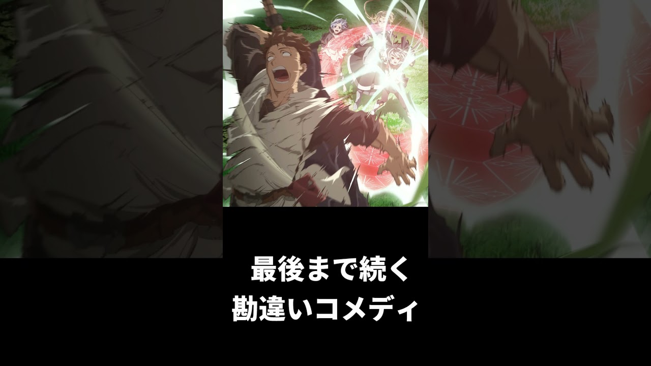 勝手に簡易アニメ評価【俺は全てを【パリイ】する〜逆勘違いの世界最強は冒険者になりたい〜】