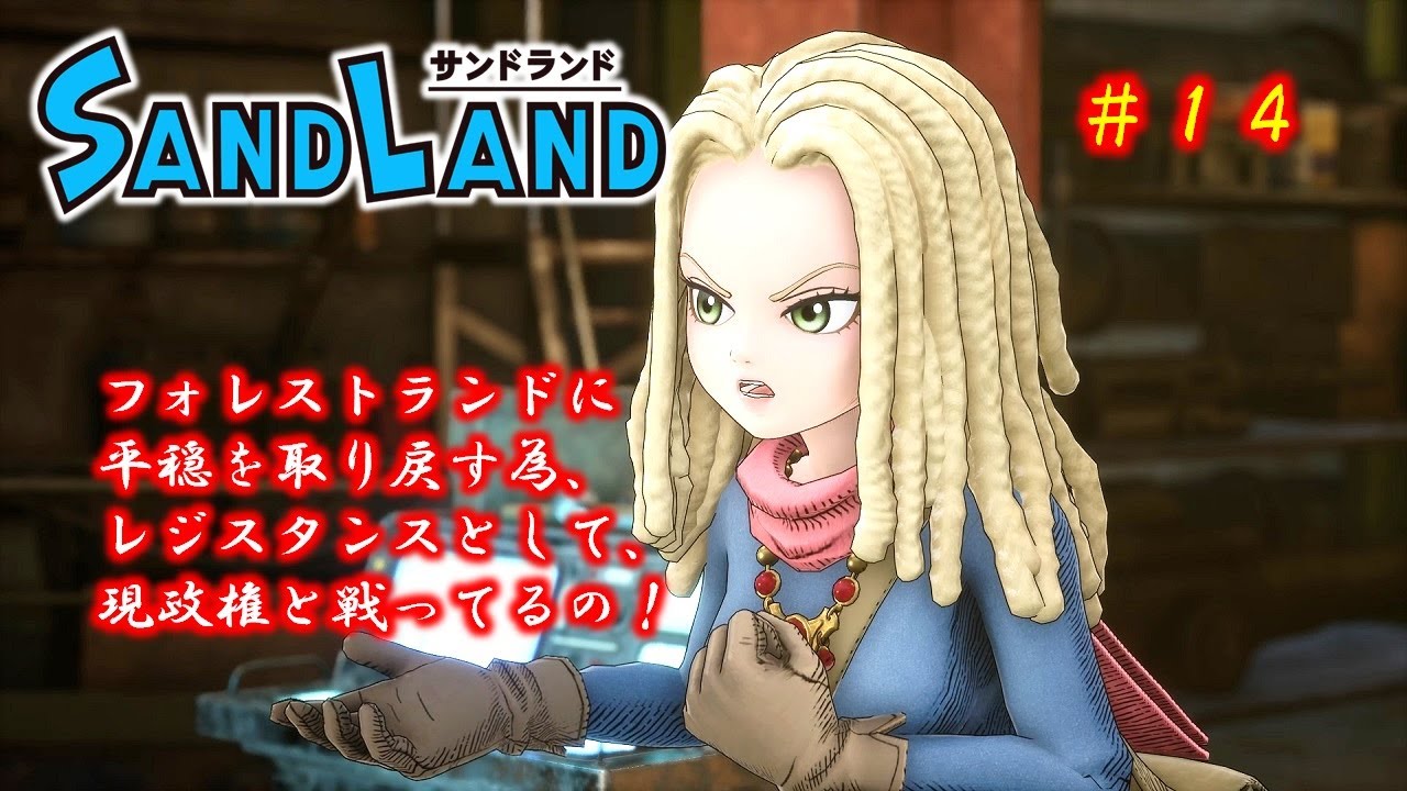 SAND LAND サンドランド  2024 08 03 10 05 04