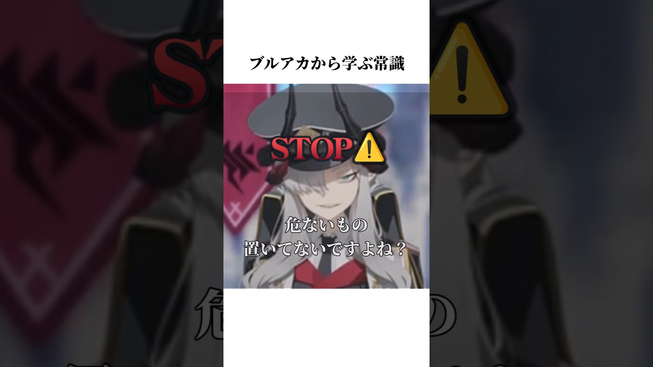 【ブルアカ】マコトから学ぶ常識#ブルアカ #ブルーアーカイブ #常識 #shorts
