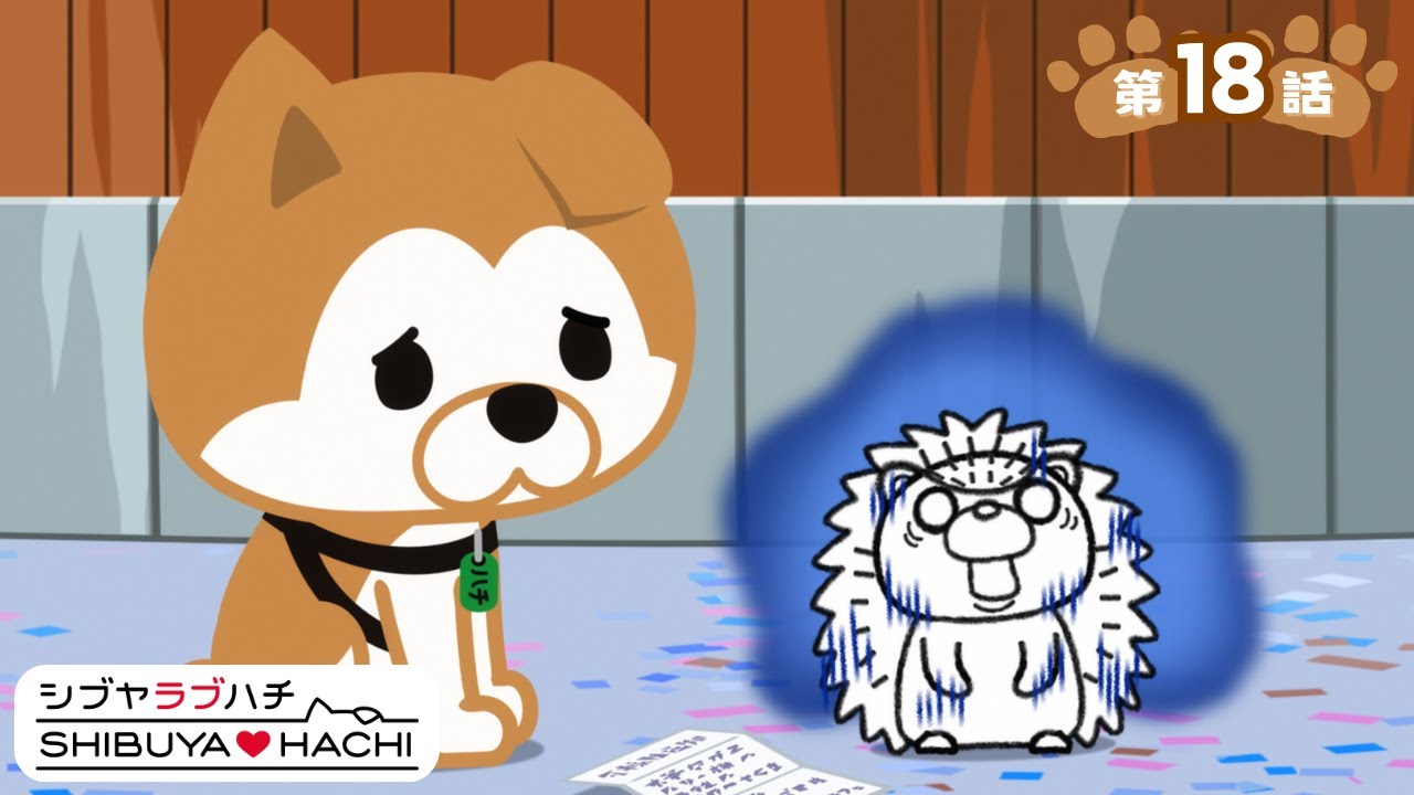 アニメ『SHIBUYA♡HACHI』第18話「ハリー、就職だめでリ！」