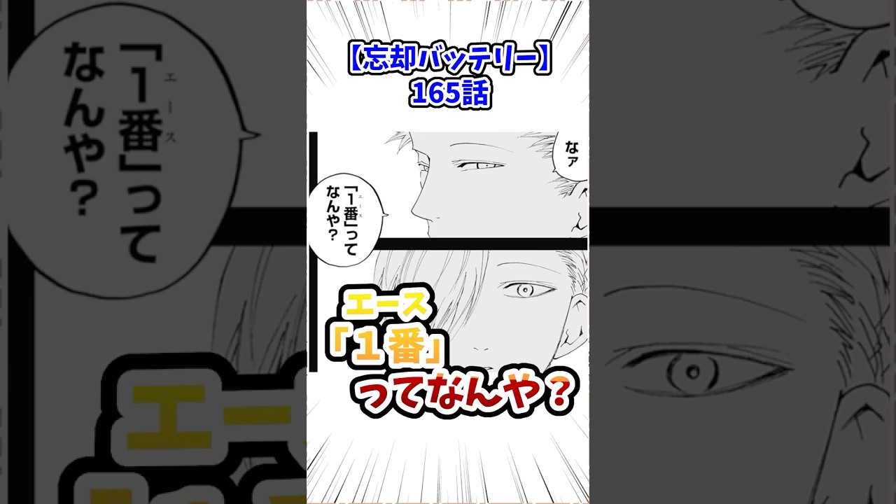 【忘却バッテリー最新話】165話に対するの読者の反応集 #shorts #漫画 #忘却バッテリー #ジャンプラ