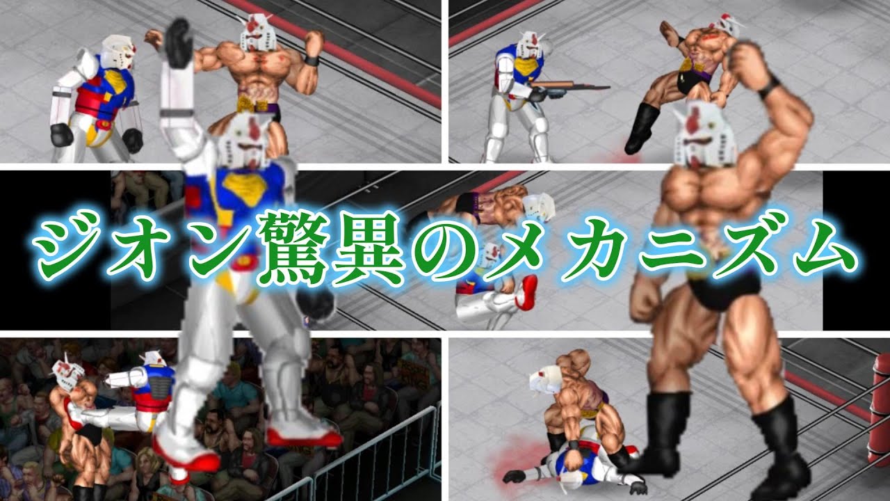 これはガンダムファイトなのか？否！ジオン驚異のメカニズムである！ガンダムVSマッチョガンダム【ファイプロ】