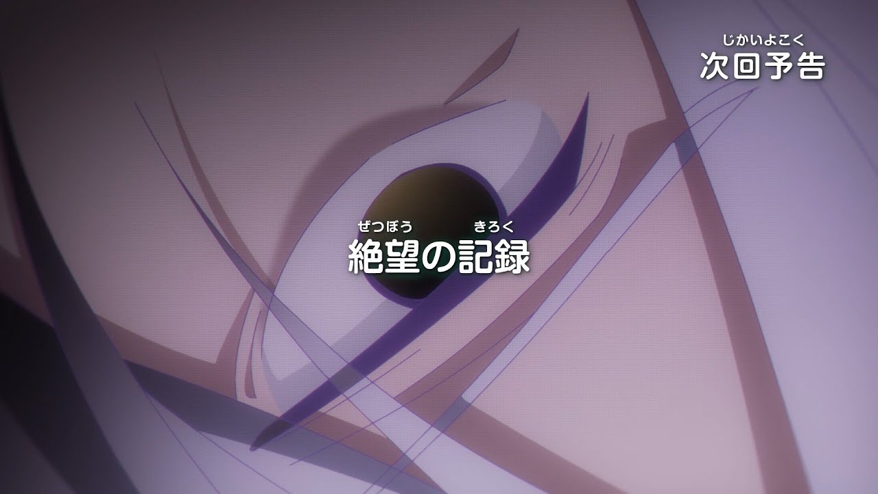 シンカリオン チェンジ ザ ワールド　第31話「絶望の記録」予告