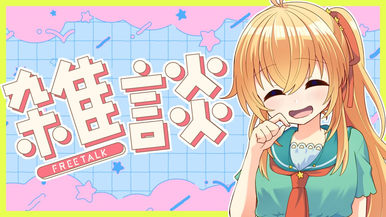 【#雑談 #初見歓迎 】明さんが届いたので開封の儀を行いながら雑談【#vtuber #一番くじ #ザ・ファブル 】