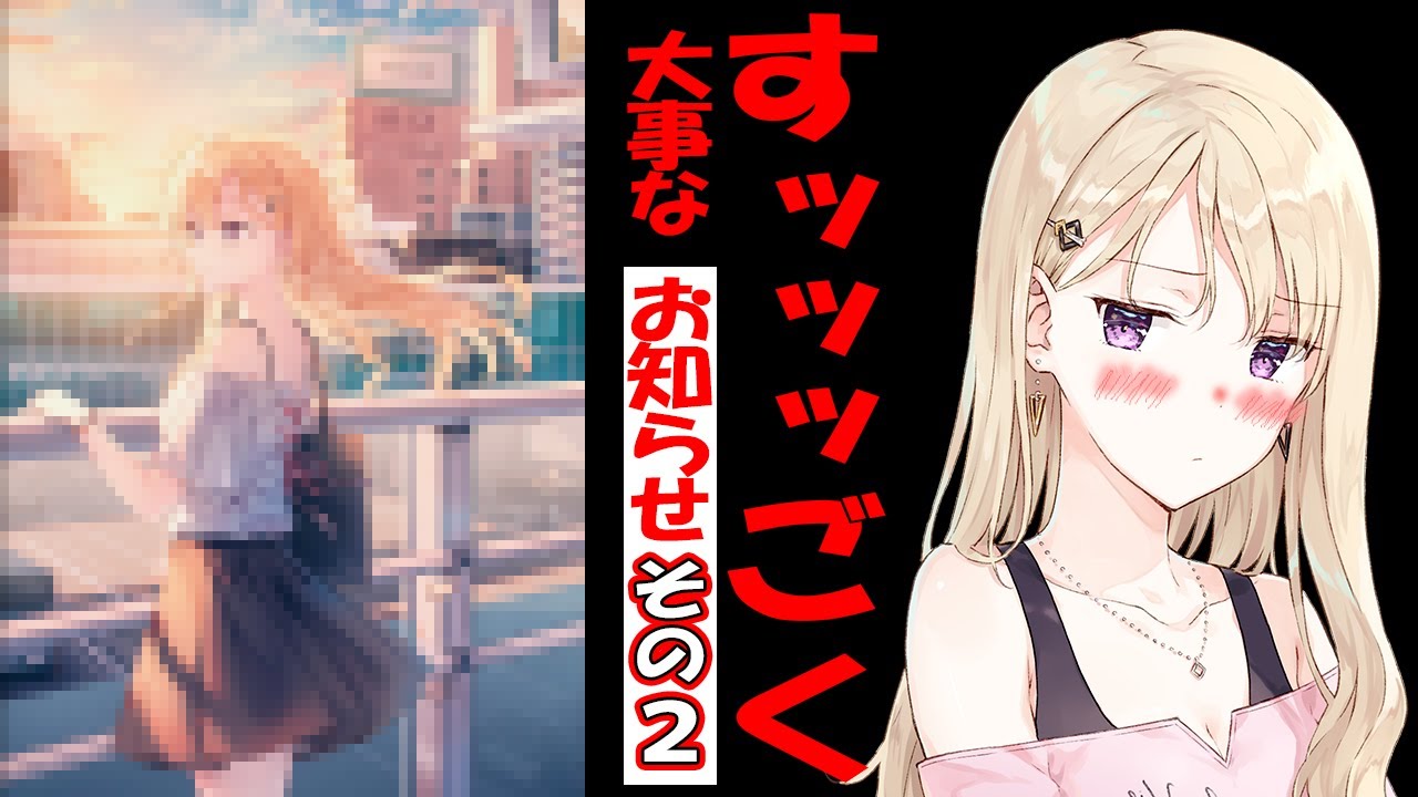 【アニメ】すごくすごく大事なお知らせ【義妹生活】