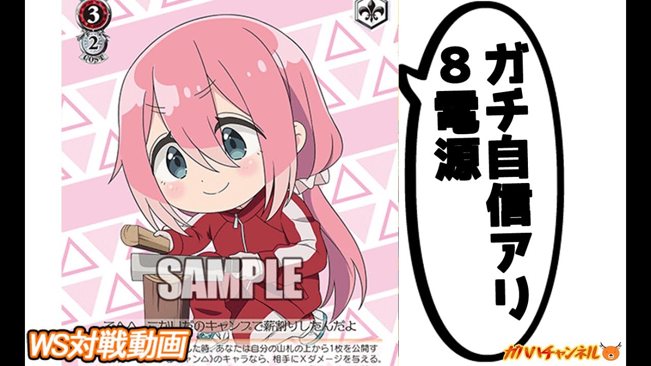 【WS】ガハハヴァイス対戦動画第844回　ゆるキャン(8電源) VS 五等分の花嫁(8電源)【ヴァイスシュヴァルツ】