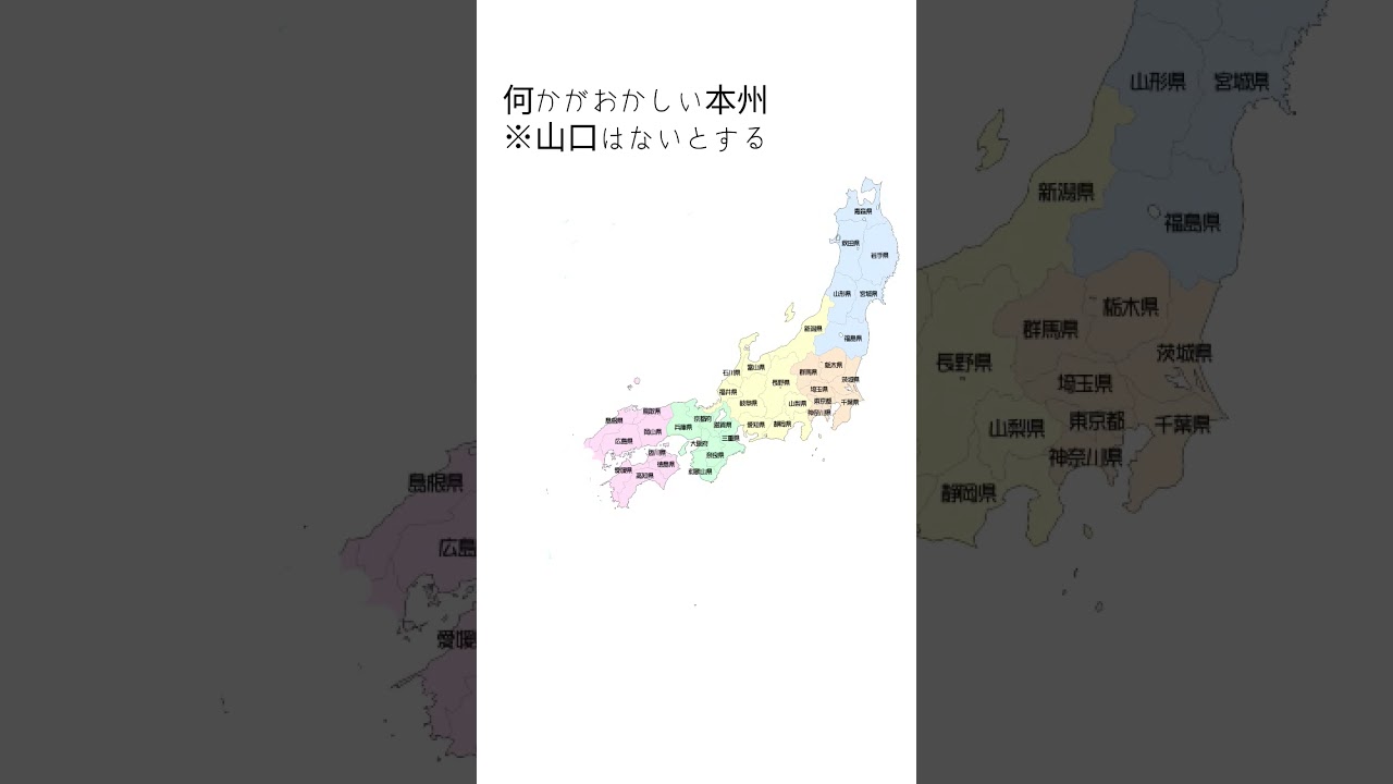 何かがおかしい本州#しかのこのこのここしたんたん しか#日本地図#地理系を救おう #地理系#簡単