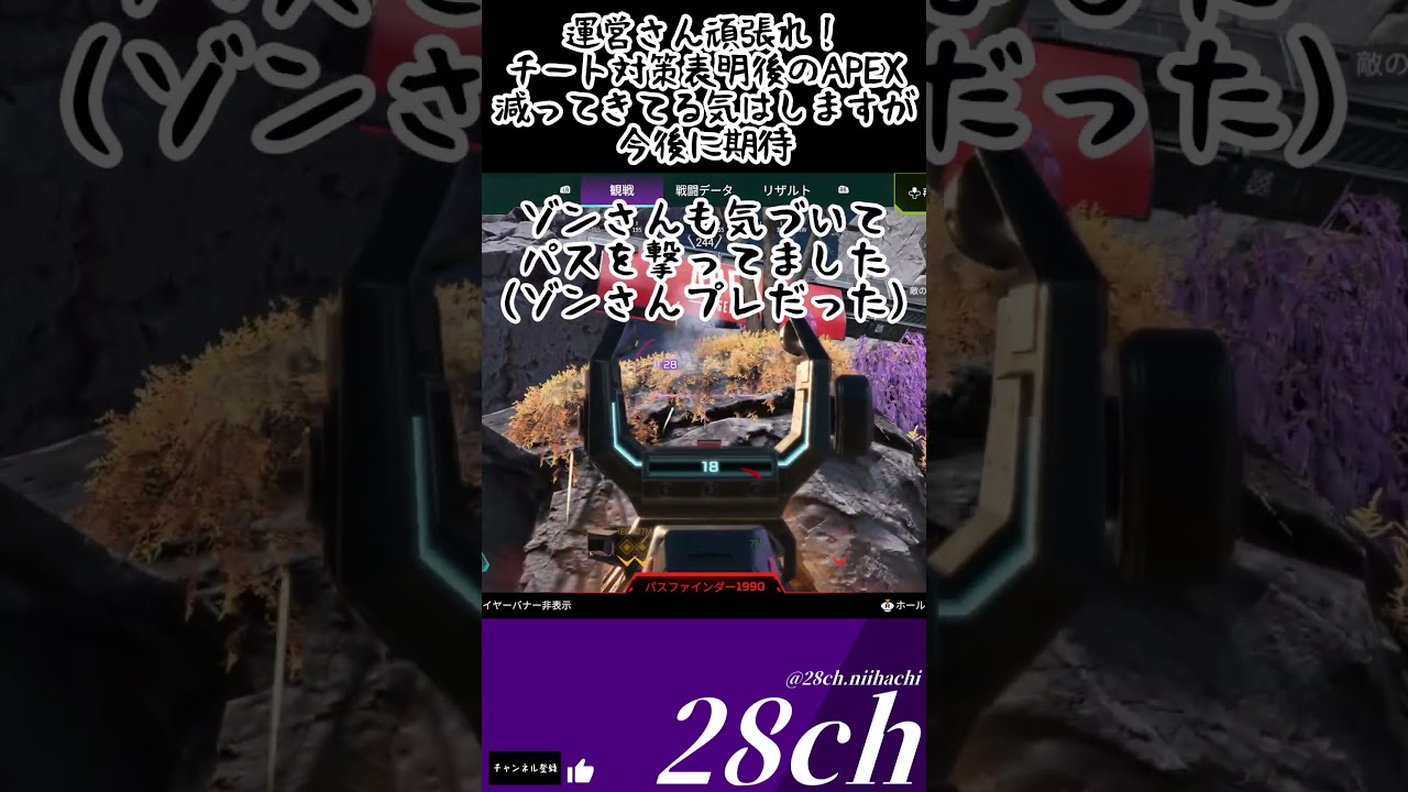【#shorts 】part256！運営さん頑張れ！チート対策表明後のAPEX 減ってきてる気はしますが・・今後に期待【ApexLegends】【ゆっくり実況者】