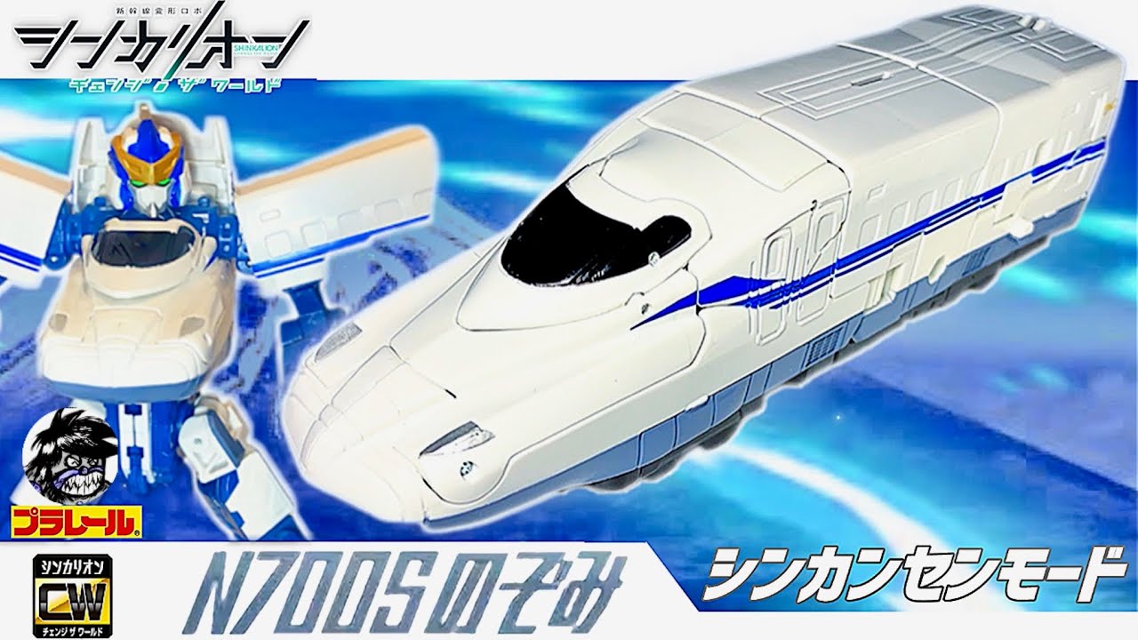 シンカリオン チェンジザワールド N700Sのぞみ【シンカンセンモード】| SHINKALION Change The World [N700S NOZOMI] SHINKANSEN MODE