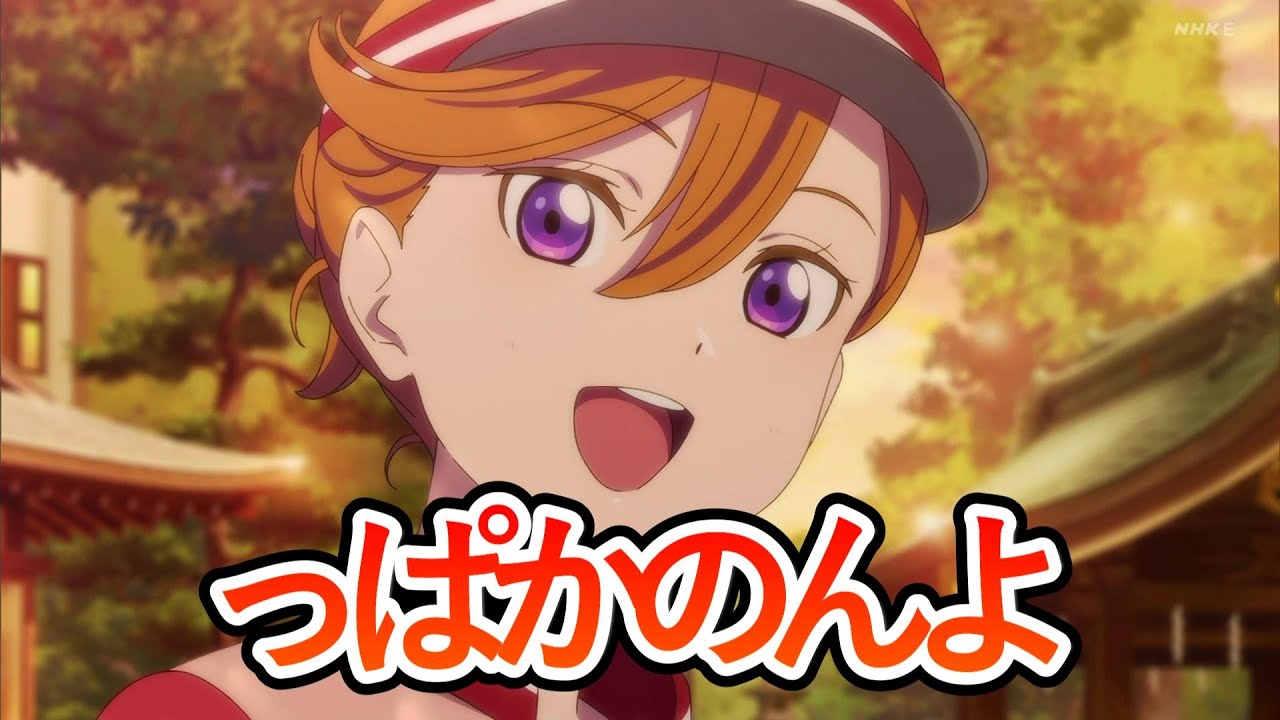 【ラブライブ！スーパースター!!】３期７話！っぱかのん先輩がなんでも解決してくれるんだよな！最高！！！【ラブライブ】【スパスタ】【2024年秋アニメ】