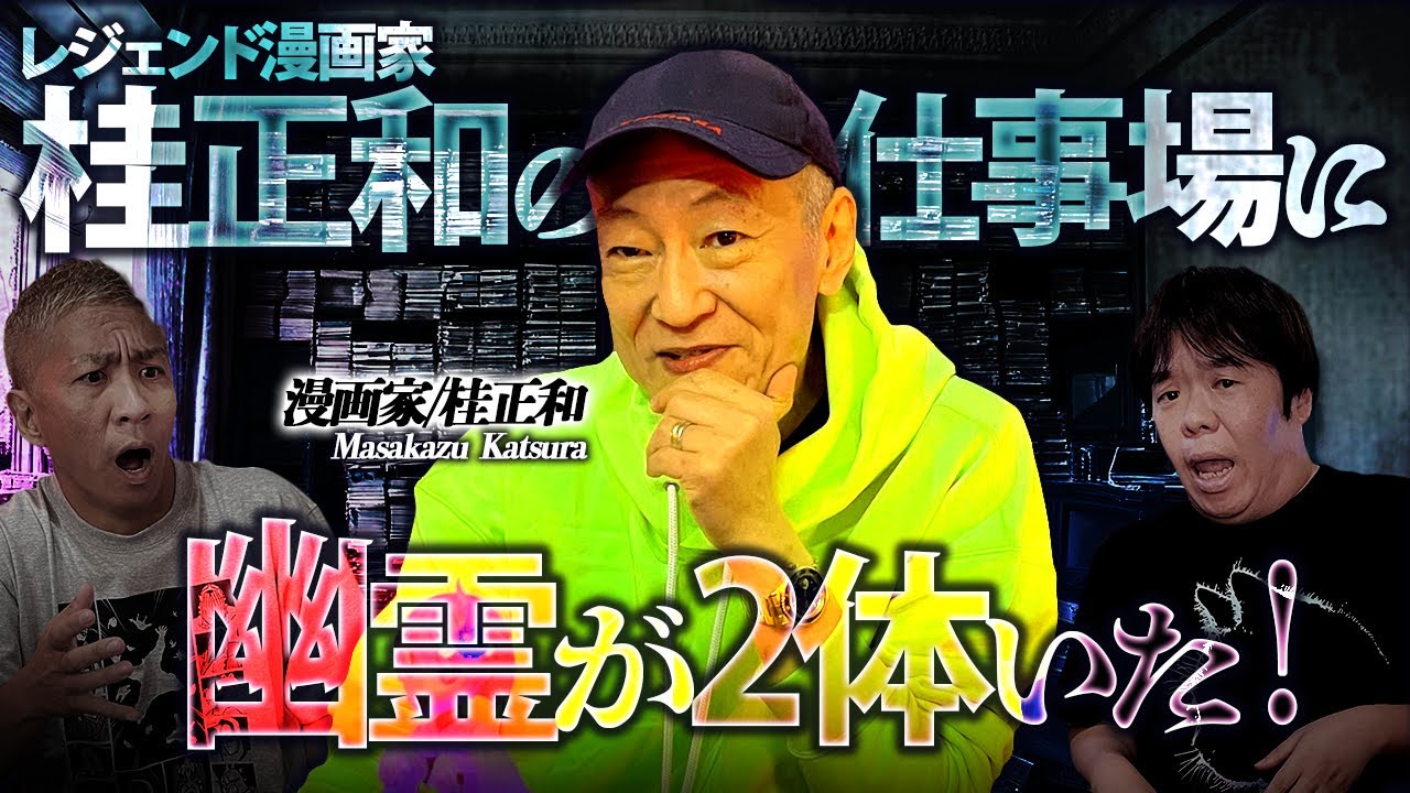 ※ガチ体験談※レジェンド漫画家の仕事場に現れる２体の霊とは…‼️激ヤバ心霊写真も大放出‼︎【ナナフシギ】【怖い話】【ウイングマン】