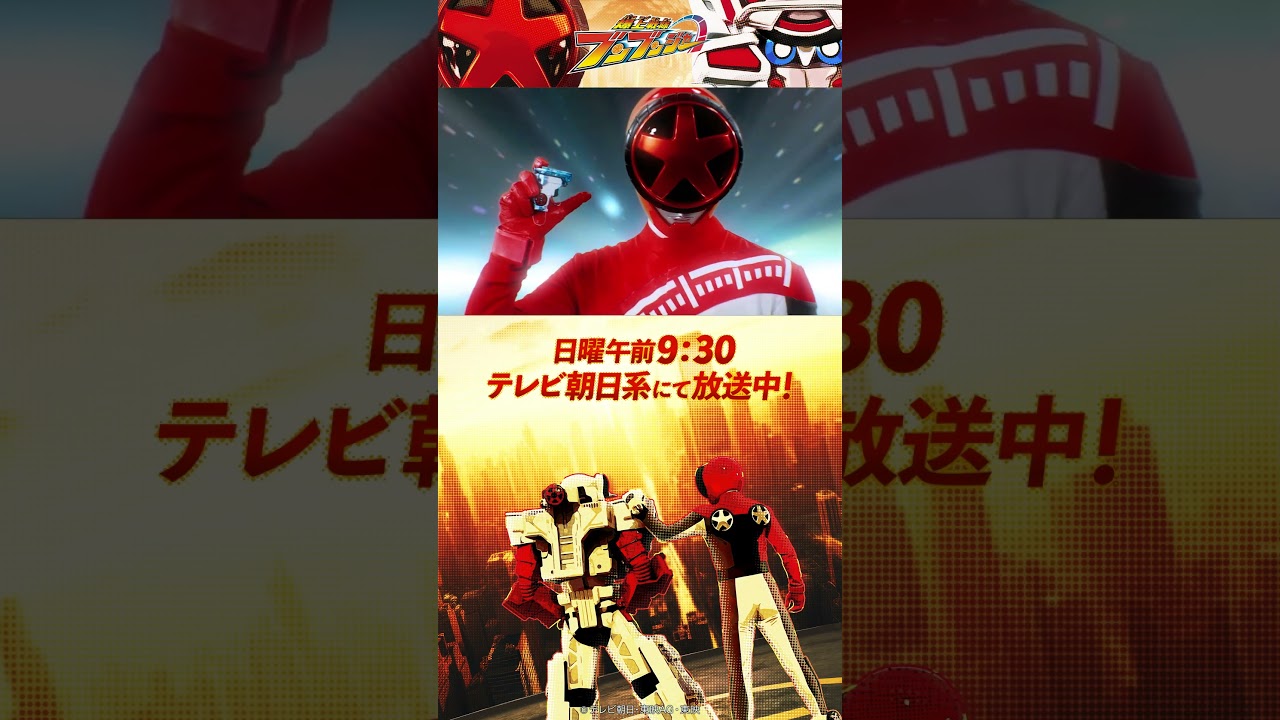 「まさしく、バクアゲだな！」#バクアゲショート #爆上戦隊ブンブンジャー #shorts