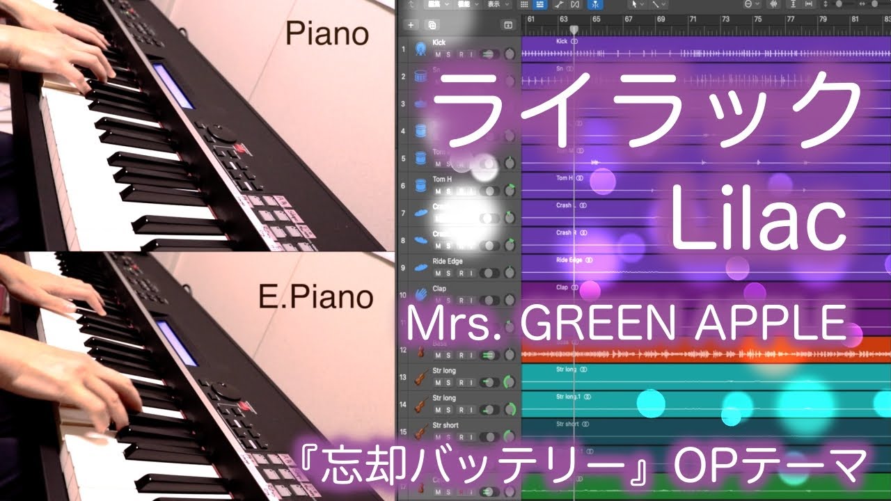 【忘却バッテリー Oblivion Battery】ライラック Lilac 【バンド Band】