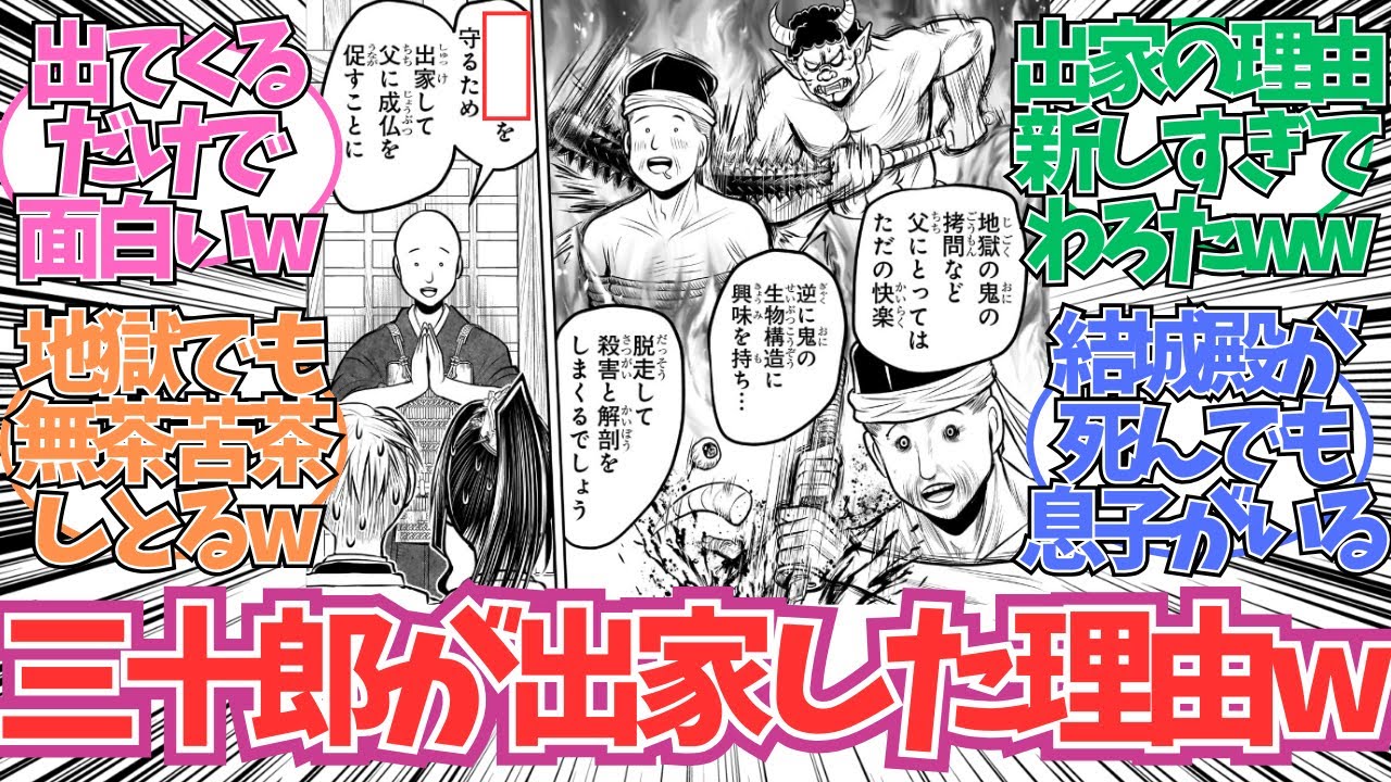 【最新181話】三十郎が出家した理由www【逃げ上手の若君】【逃げ若 最新話】