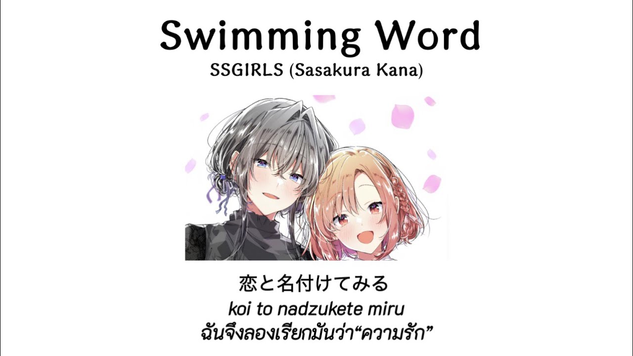 SSGIRLS 「Swimming Word」 THAISUB (Sasayaku You ni Koi wo Utau)