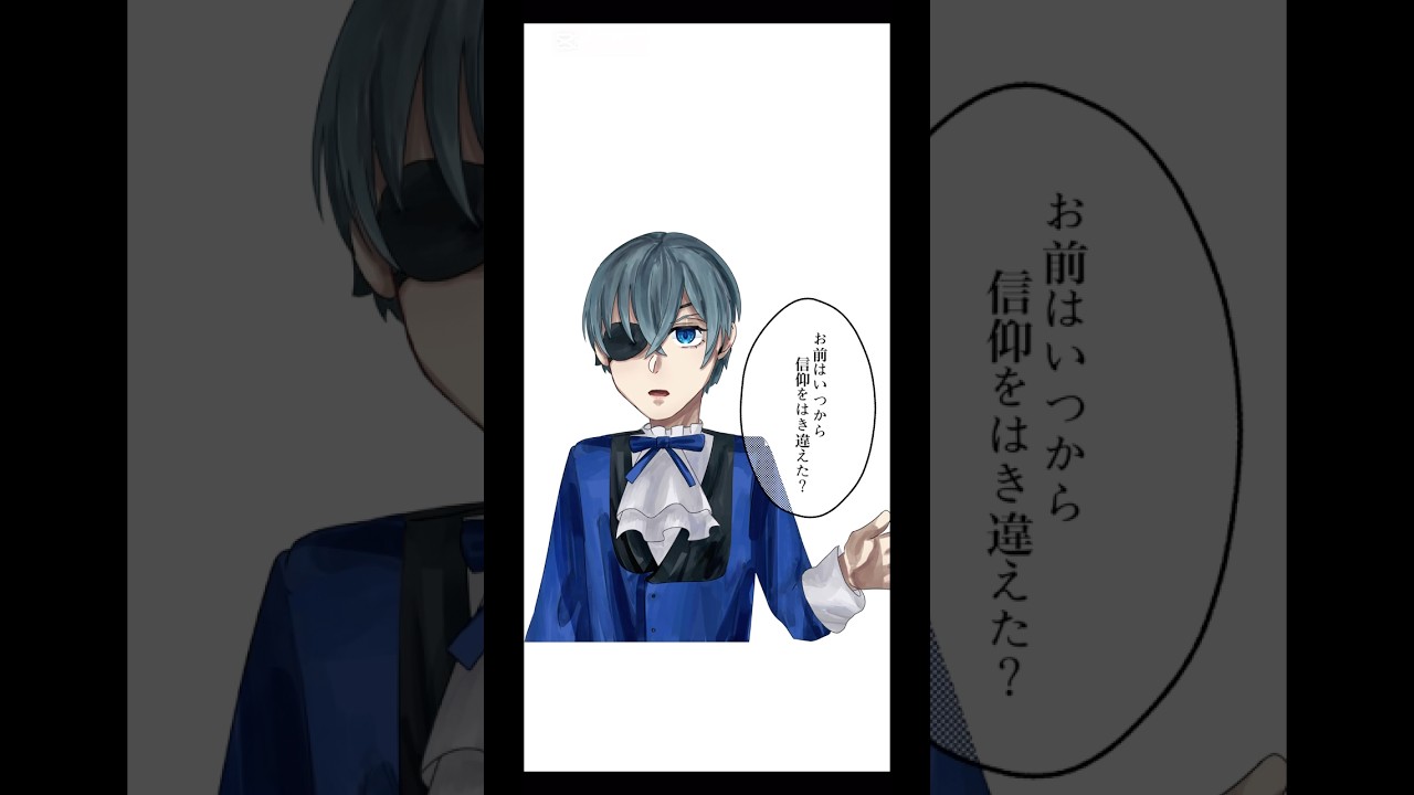 【黒執事】シリウス様は慈悲深いお方だから#シエル #shorts