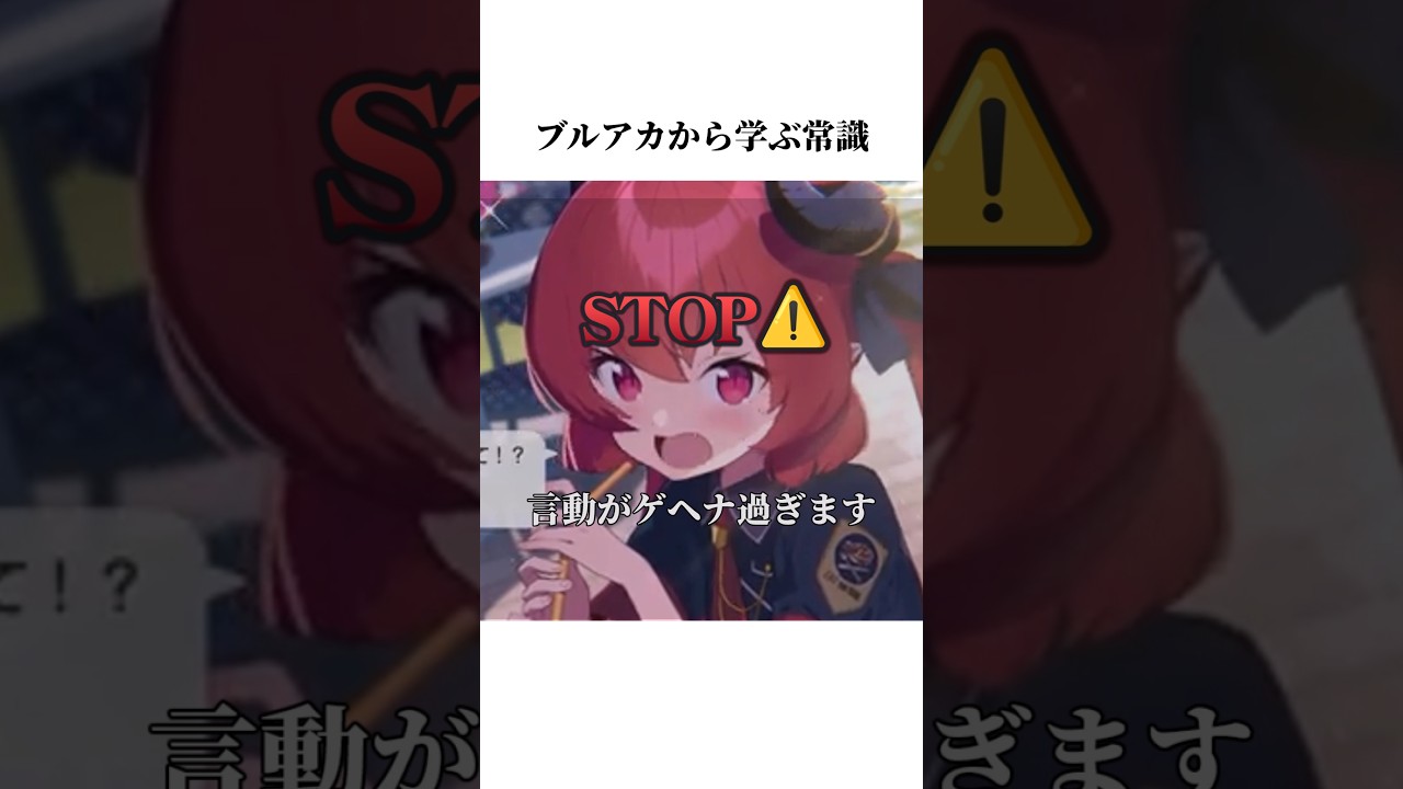 【ブルアカ】ジュンコのメモロビから学ぶ常識#ブルアカ #ブルーアーカイブ #常識 #shorts