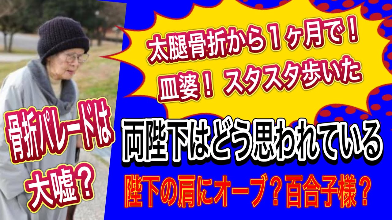 【タロット占い】　天皇陛下の肩にオーブが‼️御本家ご夫妻は歩くミテコ氏をどう思っておられるのか⁉️ミテコステッキ