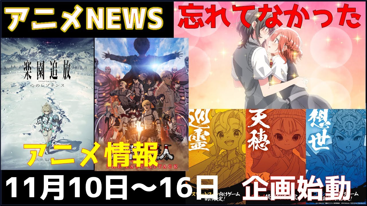 【animeNEWS】名作「楽園追放」が10年の時を経て始動！！まさかの「サクナヒメ」3大企画スタートなど 11月の話題6本をお届け