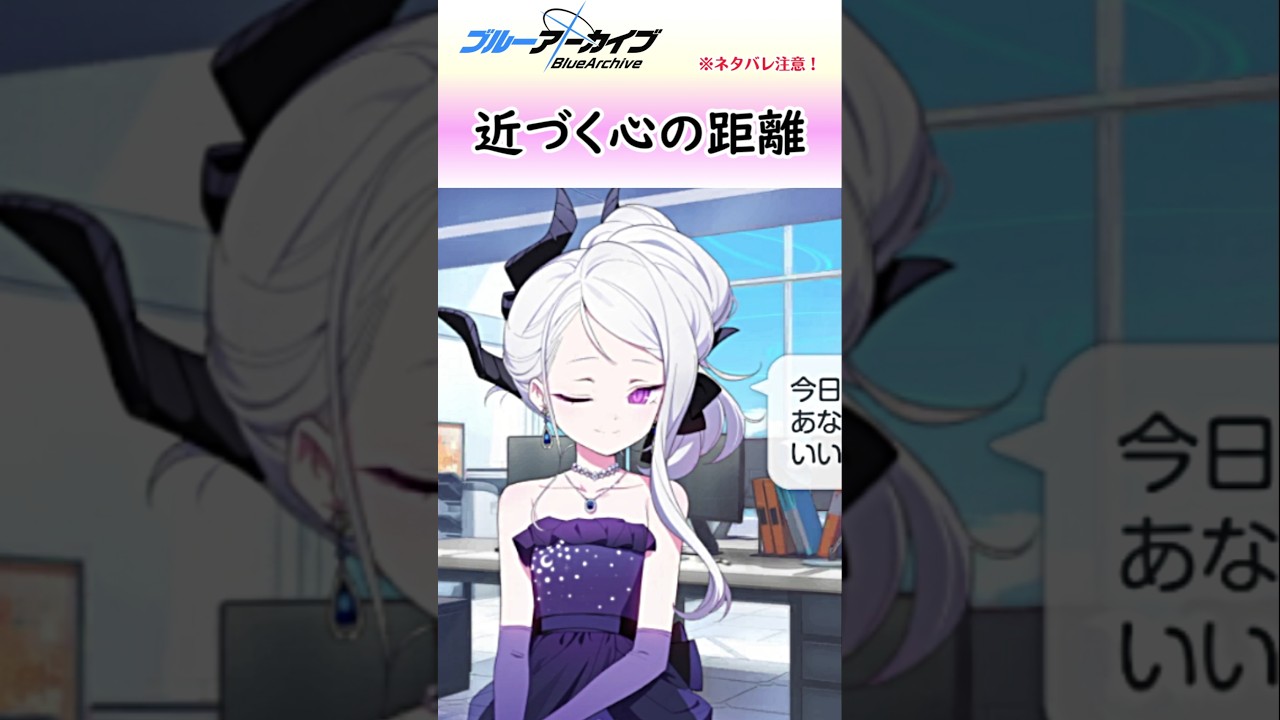 ハロウィンで見るヒナとの心の距離【ブルアカ】#shorts #ブルーアーカイブ #ブルアカ #bluearchive #実況 #切り抜き #ヒナ #水着ヒナ #ドレスヒナ