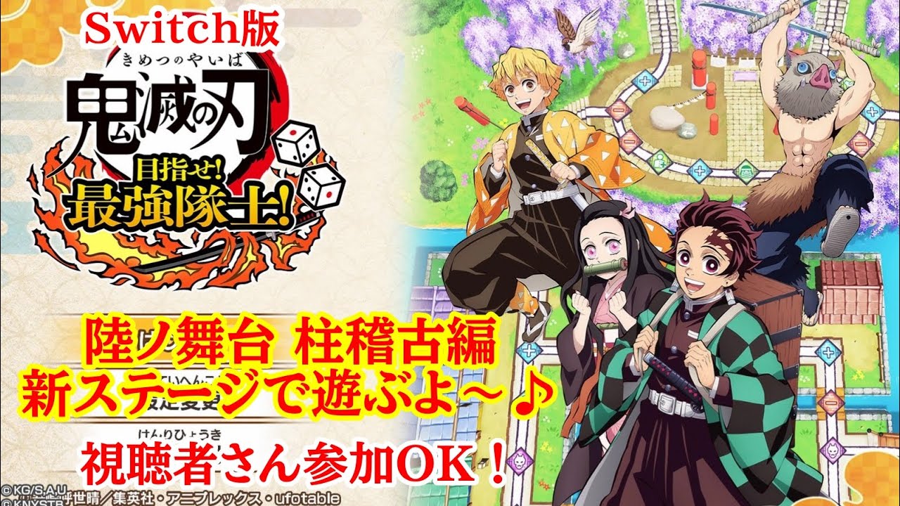 【鬼滅の刃 目指せ！最強隊士！】#20 喋る禰豆子が可愛い！実弥と小芭内との対戦楽しい！【Switch版】