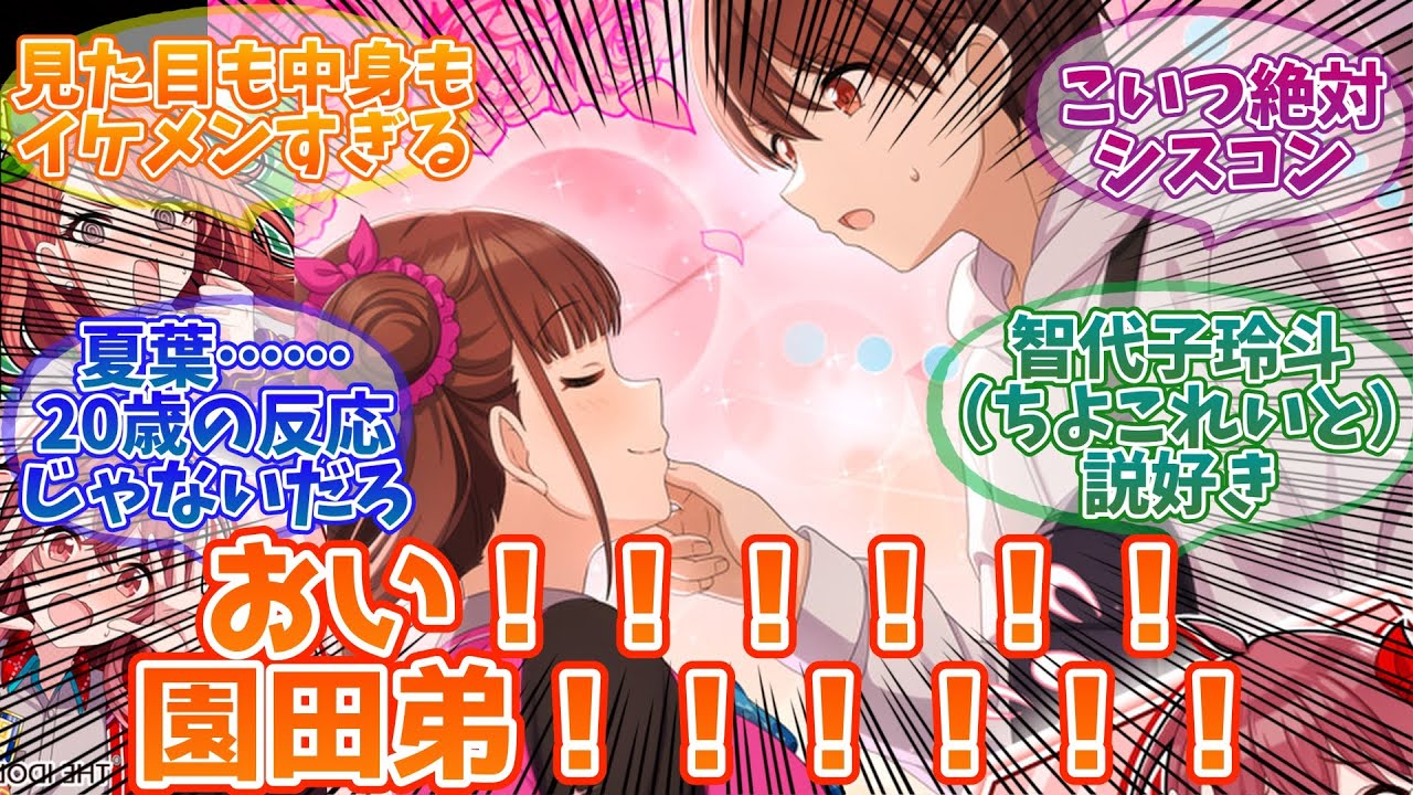 あまりにも可愛くてイケメンすぎる園田弟に大興奮のPたちによる反応集【シャニマス】