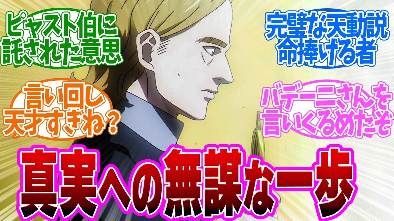 【 チ。 8話 】駆け引きの天才バデーニが論破される！完璧な天動説に命捧げるピャスト伯が立ちはだかる第８話の読者の反応集【 アニメ チ。―地球の運動について― 】