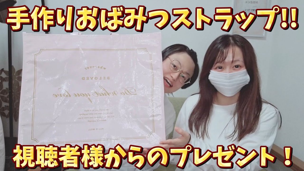 【鬼滅の刃】可愛い手作りおばみつストラップ！視聴者様からのプレゼント開封！