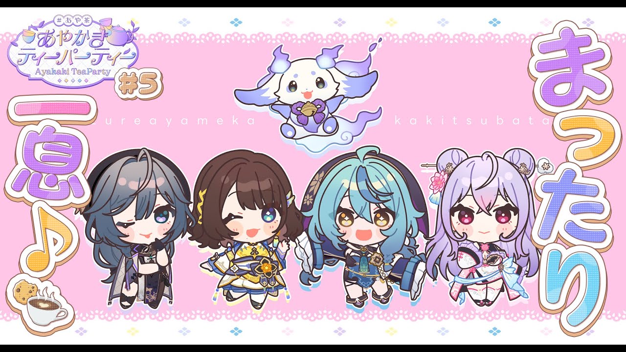 寒い日はまったりおやつがいちばん！【 #あや茶 】