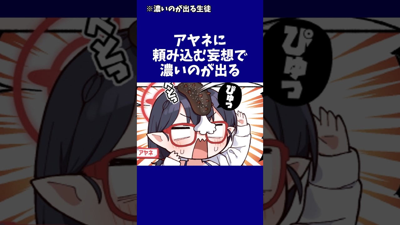 【ブルアカ】濃いのが出る生徒に関する偏見雑学#ブルアカ #ブルーアーカイブ #雑学#shorts