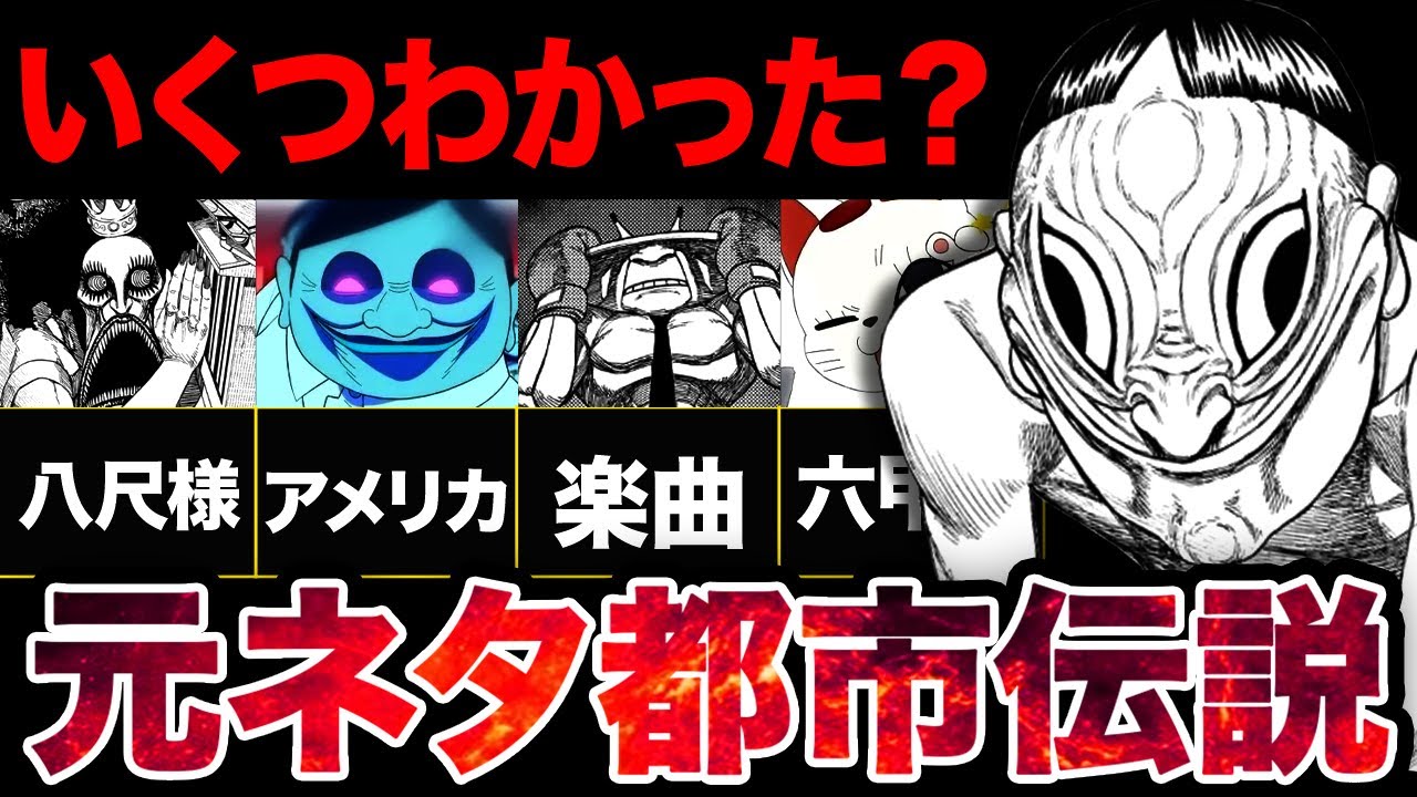 【ダンダダン】まさか！？妖怪・宇宙人たちの元ネタまとめ！！【アニメ考察】【2024秋アニメ】