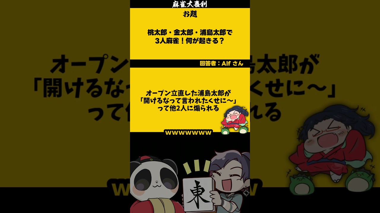 だーから言ったのに・・・　#麻雀　#大喜利　#じゃんたま　#麻雀大喜利