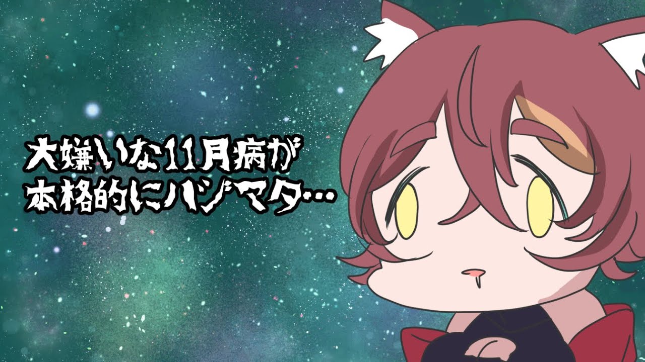 【 #雑談 #初見さん大歓迎 】著しくチベスナとしてのクオリティが下がった11月病の雑談(ΦωΦ)…【#チベスナどうでしょう #Vtuber ／ 猫実りょう】