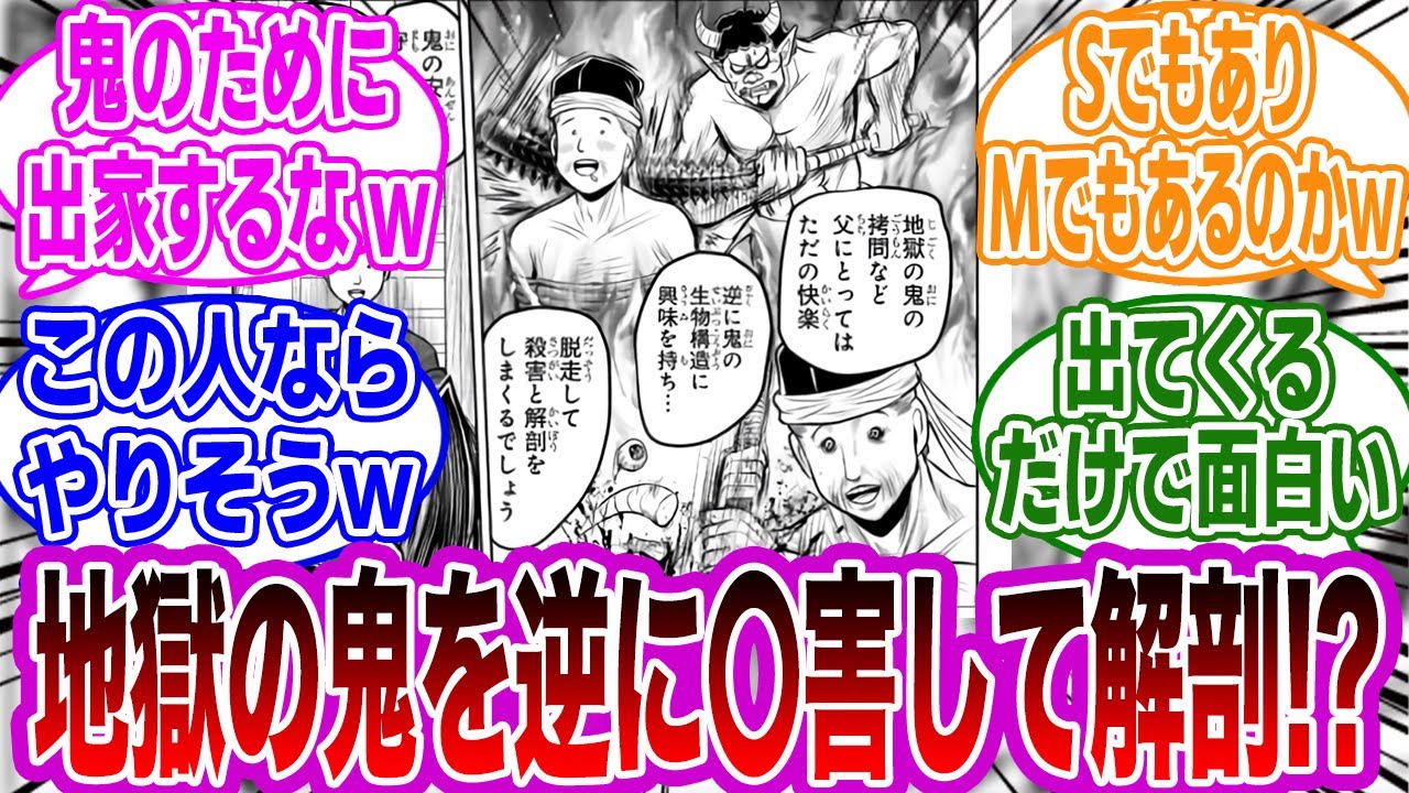 【逃げ上手の若君】鬼の安全のために出家！？に対するネットの反応【漫画の反応集】