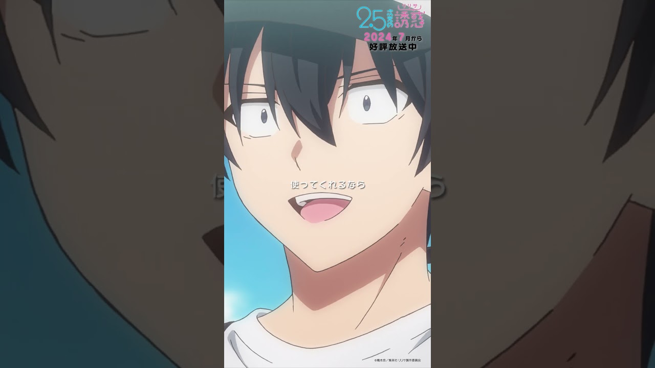 「奥村…ちょっとアレだけどカッコいいよ…」TVアニメ『2.5次元の誘惑』2024年7月から放送＆配信中！#にごリリ #nigoriri #anime #アニメ #shorts