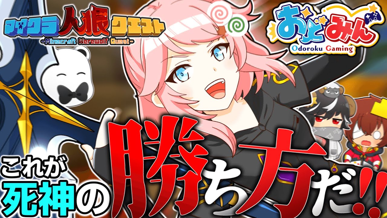 スキルを使わず単独勝利！？これが死神の戦い方だ！！！！！【マイクラ人狼クエスト】【Minecraft】【ゆっくり実況】