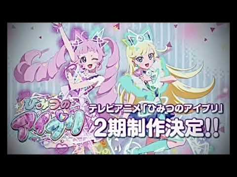 ひみつのアイプリ　終わることのない作品