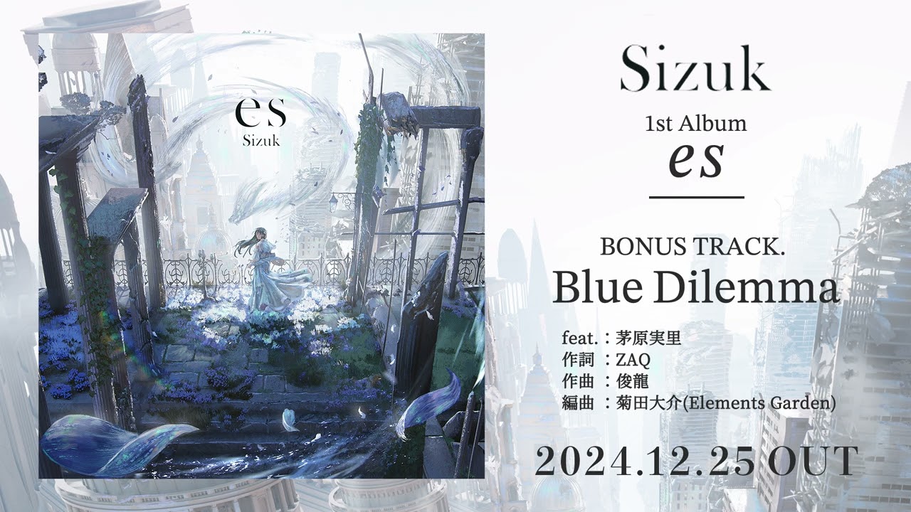 Sizuk/俊龍 - 1st Album「es」‐BONUS TRACK. Blue Dilemma［視聴動画］