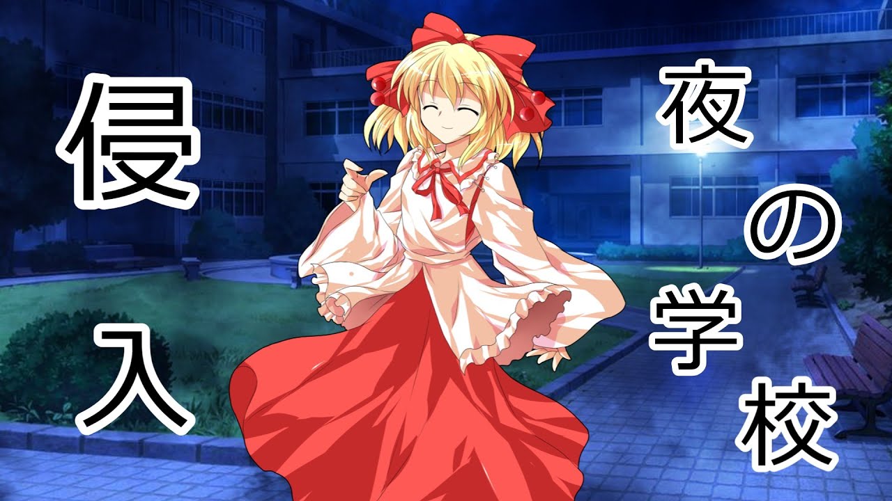 ［ゆっくり茶番劇］ただいま、初恋。おかえり、初恋。3話