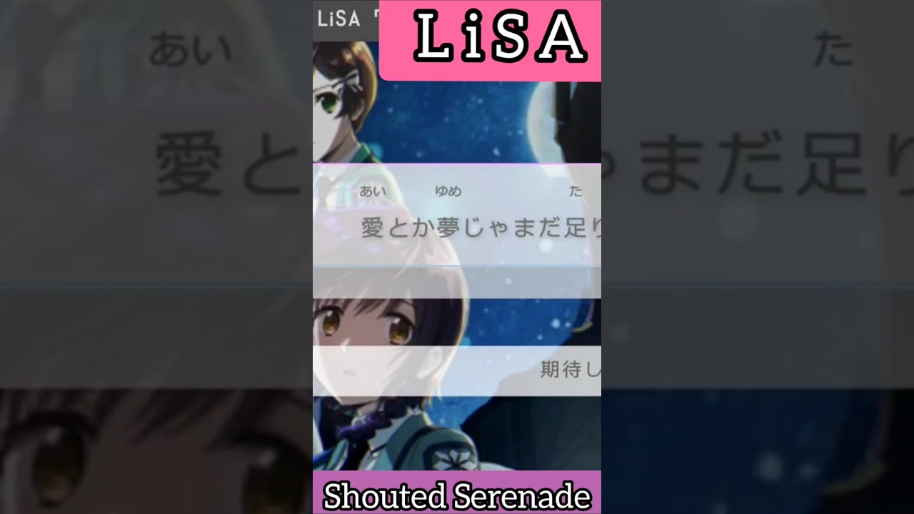 #shorts #歌ってみた #LiSA #魔法科高校の劣等生 #ShoutedSerenade #カバー #アニソン