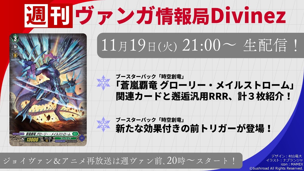 週刊ヴァンガ情報局Divinez ～第45回～