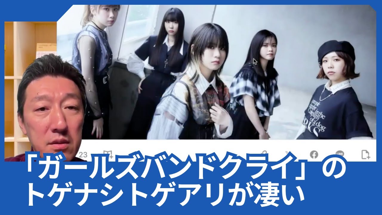 「ガールズバンドクライ」のトゲナシトゲアリが、現実でもヒット予測に