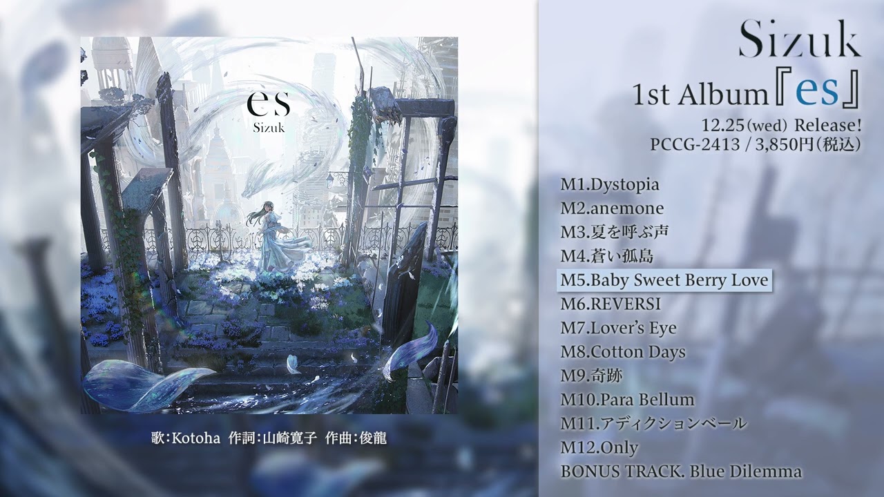 Sizuk/俊龍 - 1st Album「es」［クロスフェード動画］