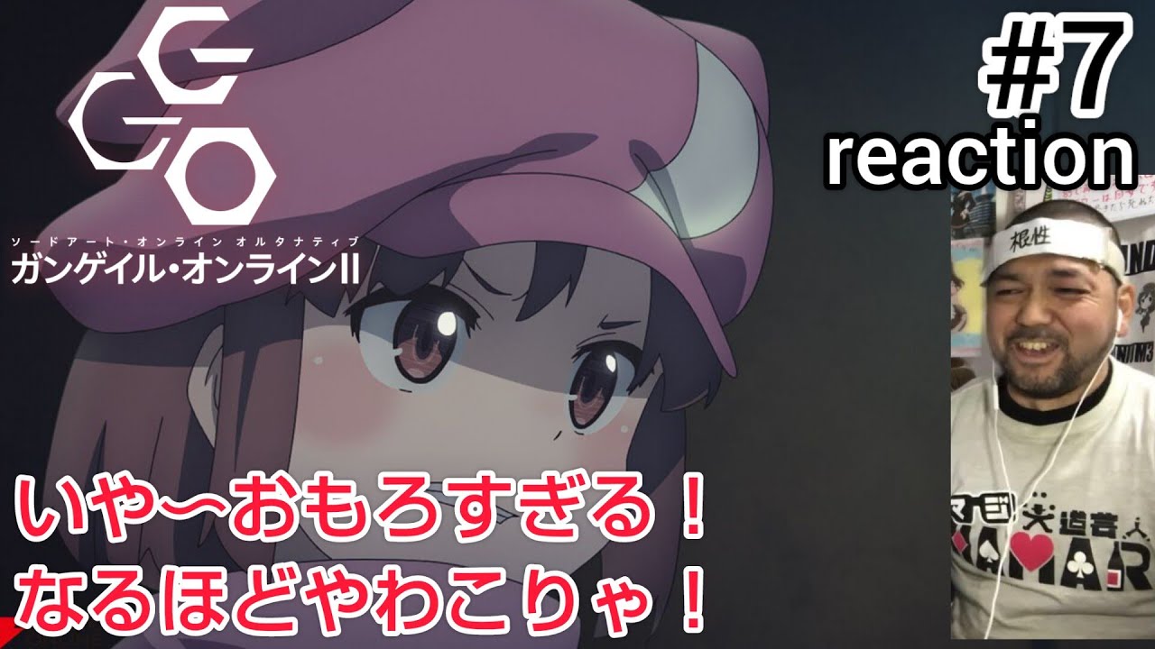 ソードアート・オンライン オルタナティブ ガンゲイル・オンラインII 7話 リアクション SAO ALTERNATIVE GUN GALE ONLINE II ep7 reaction 同時視聴